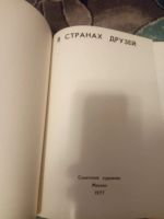 Лот: 20675760. Фото: 3. В странах друзей Советский художник... Литература, книги