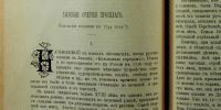 Лот: 16382575. Фото: 8. Исторический вестник * 1904, июль...