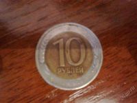 Лот: 1934746. Фото: 2. 10 рублей 1991 год государственный... Монеты