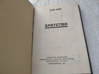Лот: 19309132. Фото: 11. Одним лотом 3 тома из учения...