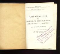 Лот: 11066144. Фото: 2. Шестопалов К.С .Справочник по... Коллекционирование, моделизм