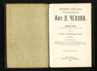 Лот: 19918046. Фото: 2. А.П. Чехов. Полное собрание сочинений... Антиквариат