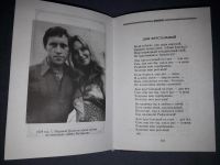 Лот: 9995558. Фото: 5. Владимир Высоцкий. Сборник стихов...