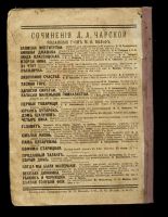 Лот: 13045651. Фото: 2. А.Б. Хвольсон. Погорельцы. * 1908... Антиквариат