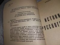 Лот: 11483370. Фото: 16. (3092358)(21023) Истоки и смысл...