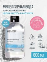 Лот: 25579738. Фото: 2. Ecolatier / Мицеллярная вода для... Косметика и уход