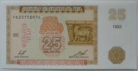 Лот: 5474529. Фото: 2. Армения 25 драм 1993, в обороте... Банкноты