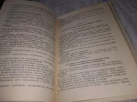 Лот: 17062409. Фото: 9. Наставление по организации штурманской...