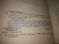 Лот: 19244579. Фото: 7. (1092337)(1092356) Маркес Габриэль...