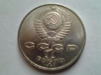 Лот: 3876920. Фото: 2. 1 рубль 1991 Низами (из коллекции... Монеты