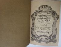 Лот: 24568085. Фото: 10. Энциклопедический словарь. Гранат...