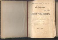 Лот: 21732114. Фото: 2. П.Кропоткин.Записки революционера... Антиквариат
