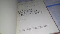 Лот: 11638782. Фото: 3. Великая живопись Нидерландов... Литература, книги