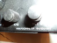 Лот: 8869333. Фото: 2. микроомметр ф4104-м1. Радиодетали  (электронные компоненты)