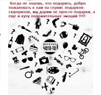Лот: 7047704. Фото: 2. сервис подарков-сюрпризов «Что-то... Сувениры, подарки