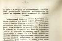 Лот: 18437555. Фото: 18. Сборник правительственных распоряжений...