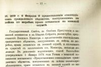 Лот: 18437555. Фото: 18. Сборник правительственных распоряжений...