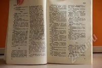 Лот: 1355777. Фото: 3. Китайско-русский словарь-минимум... Литература, книги