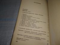Лот: 25665720. Фото: 4. вбР(4092388)Митчелл Р. С. Названия... Красноярск