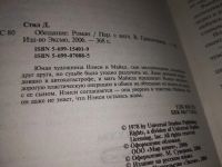 Лот: 7504372. Фото: 4. Обещание, Даниэла Стил, Юная художница...
