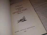 Лот: 13987034. Фото: 2. Буляков Д., Танец над пропастью... Детям и родителям