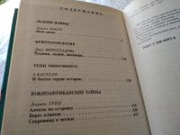 Лот: 18451088. Фото: 3. Тайны тысячелетий. Выпуск 6. Шлейф... Литература, книги