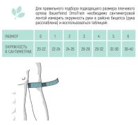 Лот: 10556050. Фото: 3. Bauerfeind OmoTrain ортез плечевой... Красота и здоровье