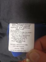 Лот: 25791150. Фото: 3. Роба зимняя Транснефть Тройка... Одежда, обувь, галантерея