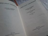 Лот: 5560708. Фото: 2. Александр Чаковский. Собрание... Литература, книги