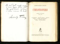 Лот: 18399668. Фото: 4. Александр Блок. Стихотворения... Красноярск