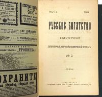 Лот: 20411304. Фото: 2. Русское богатство.за 1909 год... Антиквариат