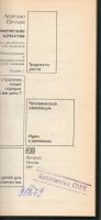 Лот: 7439769. Фото: 2. Печчеи, Аурелио Человеческие качества. Общественные и гуманитарные науки