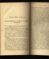 Лот: 7003217. Фото: 7. Северный Вестник * 1890 год...