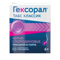 Лот: 23257575. Фото: 4. Гексорал табс классик черная смородина... Красноярск
