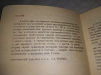 Лот: 25431233. Фото: 2. вб/oz(4092354)Таможенно-промышленный... Общественные и гуманитарные науки