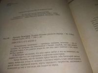 Лот: 25796882. Фото: 4. озю,вбр(00-044) Русские богатыри...