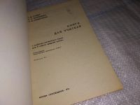 Лот: 15256139. Фото: 2. Клементенко А. Д., Уайзер Г. М... Учебники и методическая литература