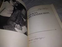 Лот: 19873383. Фото: 2. (3092310)Вера Дридзо. Надежда... Литература, книги