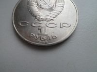 Лот: 9751297. Фото: 3. 1 Рубль 1988 Л.Н.Толстой. Коллекционирование, моделизм