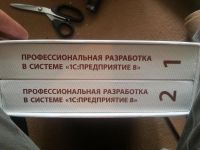 Лот: 5523959. Фото: 2. Профессиональная разработка в... Наука и техника