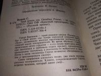 Лот: 17149421. Фото: 2. Волков Сергей, Твой демон зла... Литература, книги