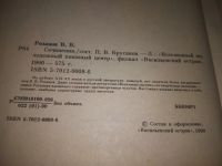 Лот: 20864324. Фото: 3. (21023) Василий Розанов. Сочинения... Литература, книги