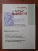 Лот: 13532985. Фото: 2. Продам книгу "Что делать, если... Медицина и здоровье