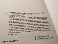 Лот: 18562750. Фото: 2. Филатов Н. Сафари майора Виноградова... Литература, книги