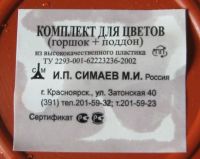 Лот: 25384145. Фото: 3. Комплект для цветов (горшок+поддон... Растения и животные