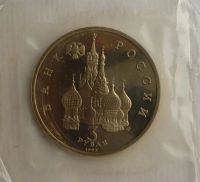 Лот: 3332198. Фото: 2. 3 рубля 1992 год. 750-летие Победы... Монеты