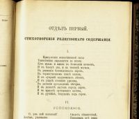 Лот: 15816957. Фото: 5. Сочинения И.С.Никитина .* 1911...