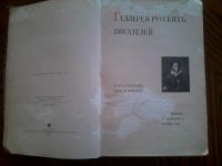 Лот: 3933397. Фото: 5. "Галерея русских писателей" 1901...