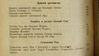 Лот: 17372273. Фото: 5. К.А. Иванов. Учебник русской истории...
