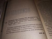 Лот: 16915319. Фото: 3. Столяренко А.М. Психология и педагогика... Литература, книги